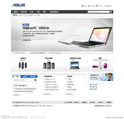 华硕笔记本中文网页模板设计 打造专业计算机类网站源文件库