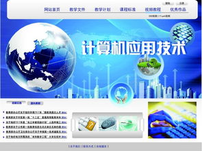 计算机应用技术网页设计模板免费下载 高清PSD方案与前沿技术解析