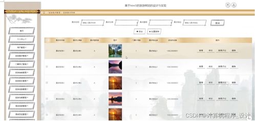 基于HTML5的旅游网站设计与实现