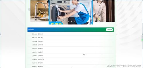 SpringBoot家政服务公司网页设计与实现 - UI6Z59