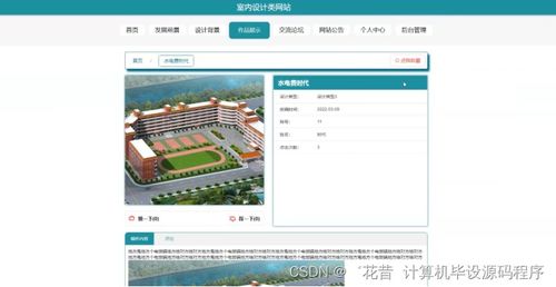 Java毕业设计 室内设计类网站的开发、论文撰写与部署实践